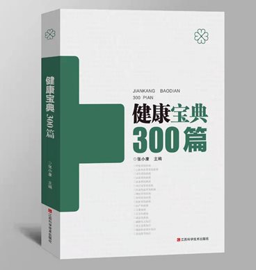 健康寶典300篇立體封面圖片